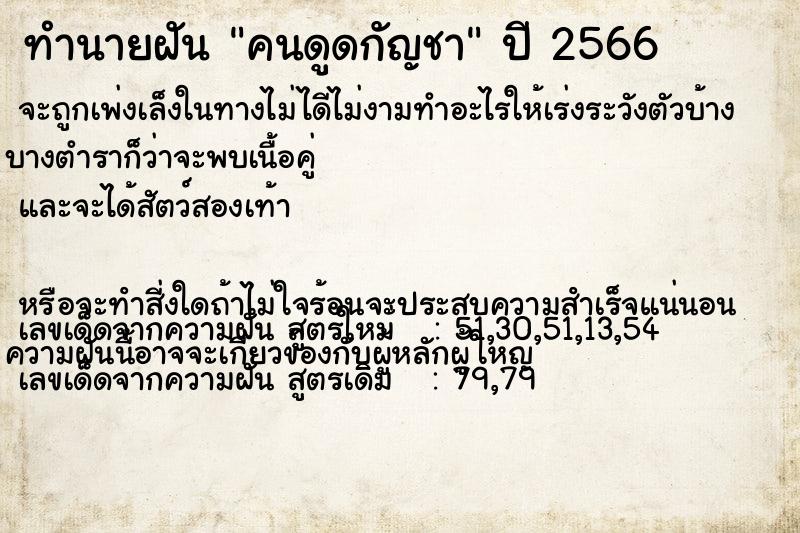 ทำนายฝัน คนดูดกัญชา ทำนายฝัน คนดูดกัญชา