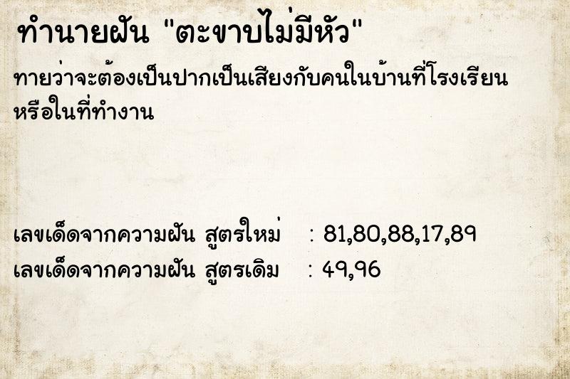 ทำนายฝันทำนายฝันตะขาบไม่มีหัว