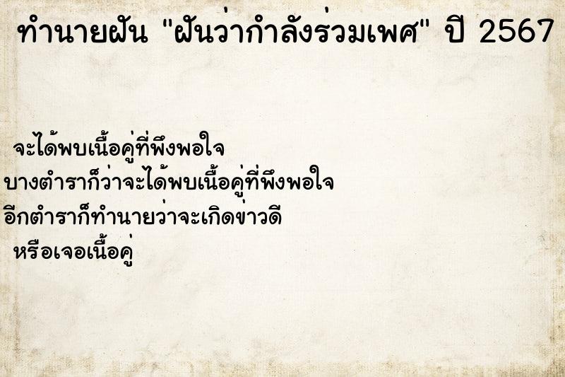 ทำนายฝัน ฝันว่ากำลังร่วมเพศ ทำนายฝัน ฝันว่ากำลังร่วมเพศ
