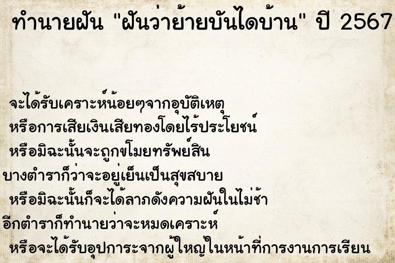 ทำนายฝันฝันว่าย้ายบันไดบ้าน ทำนายฝันทำนายฝันฝันว่าย้ายบันไดบ้าน