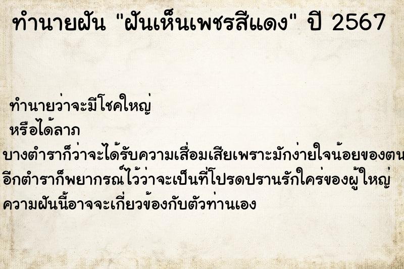 ทำนายฝัน ฝันเห็นเพชรสีแดง ทำนายฝัน ฝันเห็นเพชรสีแดง