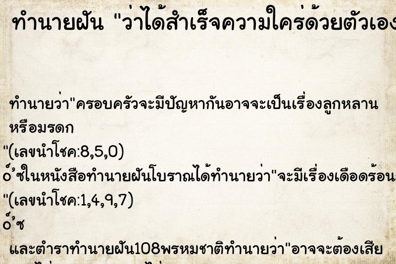 ทำนายฝันว่าได้สำเร็จความใคร่ด้วยตัวเอง ทำนายฝันทำนายฝันว่าได้สำเร็จความใคร่ด้วยตัวเอง