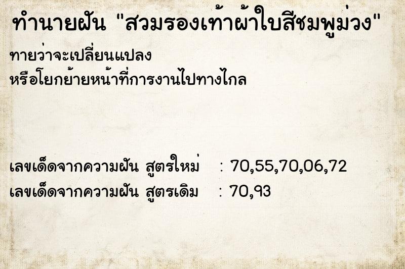 ทำนายฝันสวมรองเท้าผ้าใบสีชมพูม่วง ทำนายฝันทำนายฝันสวมรองเท้าผ้าใบสีชมพูม่วง