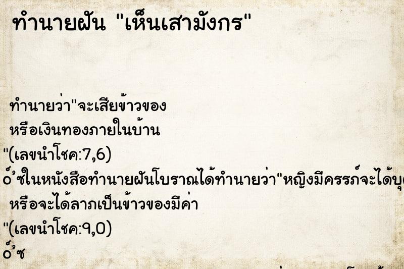ทำนายฝัน เห็นเสามังกร ทำนายฝัน เห็นเสามังกร