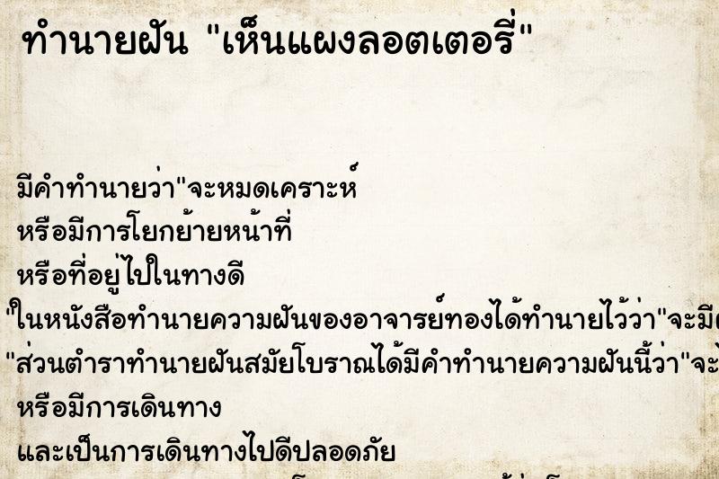 ทำนายฝัน เห็นแผงลอตเตอรี่ ทำนายฝัน เห็นแผงลอตเตอรี่