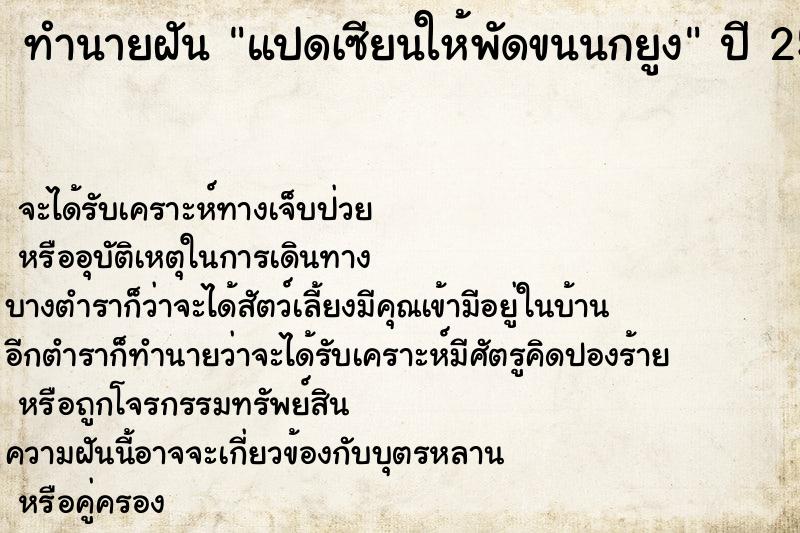 ทำนายฝันทำนายฝันแปดเซียนให้พัดขนนกยูง
