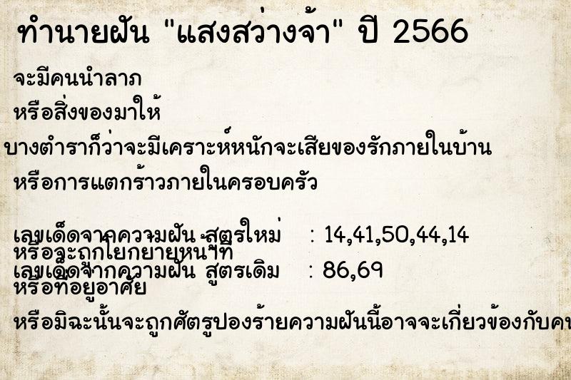 ทำนายฝัน แสงสว่างจ้า ทำนายฝัน แสงสว่างจ้า