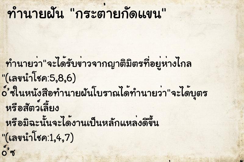 ทำนายฝัน กระต่ายกัดแขน ทำนายฝัน กระต่ายกัดแขน