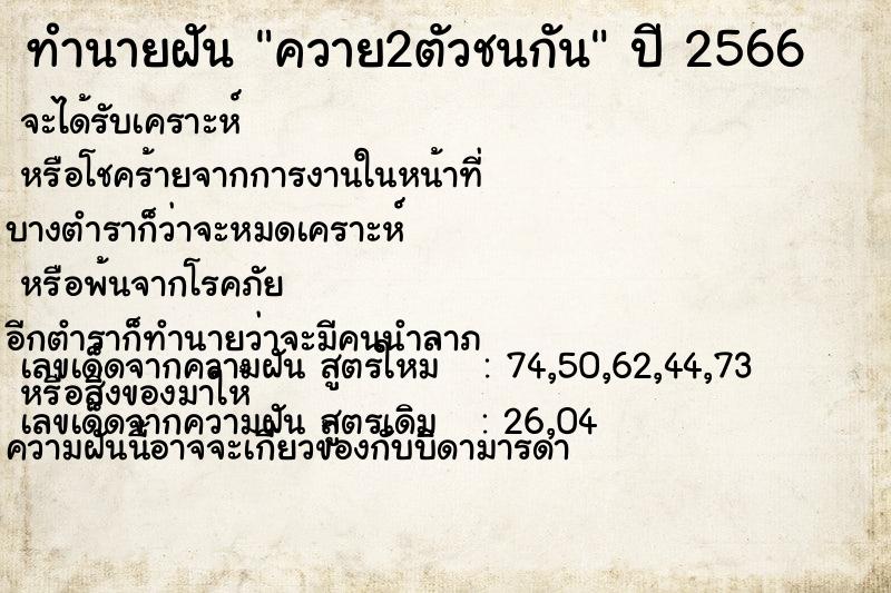 ทำนายฝัน ควาย2ตัวชนกัน ทำนายฝัน ควาย2ตัวชนกัน