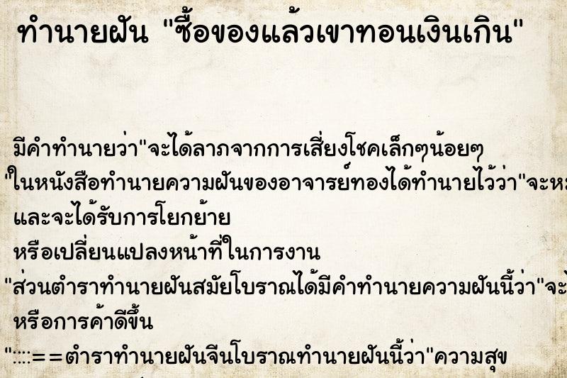 ทำนายฝัน ซื้อของแล้วเขาทอนเงินเกิน ทำนายฝัน ซื้อของแล้วเขาทอนเงินเกิน