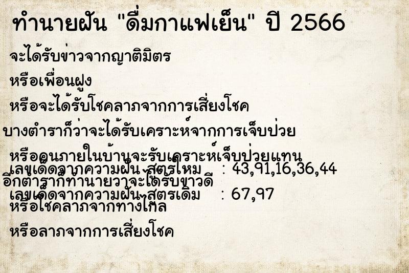 ทำนายฝัน ดื่มกาแฟเย็น ทำนายฝัน ดื่มกาแฟเย็น