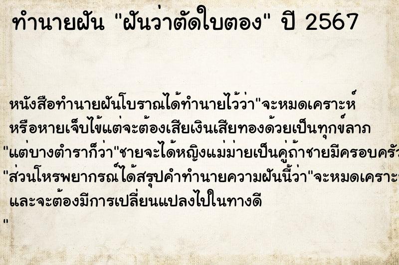 ทำนายฝัน ฝันว่าตัดใบตอง ตำราโบราณ แม่นที่สุดในโลก