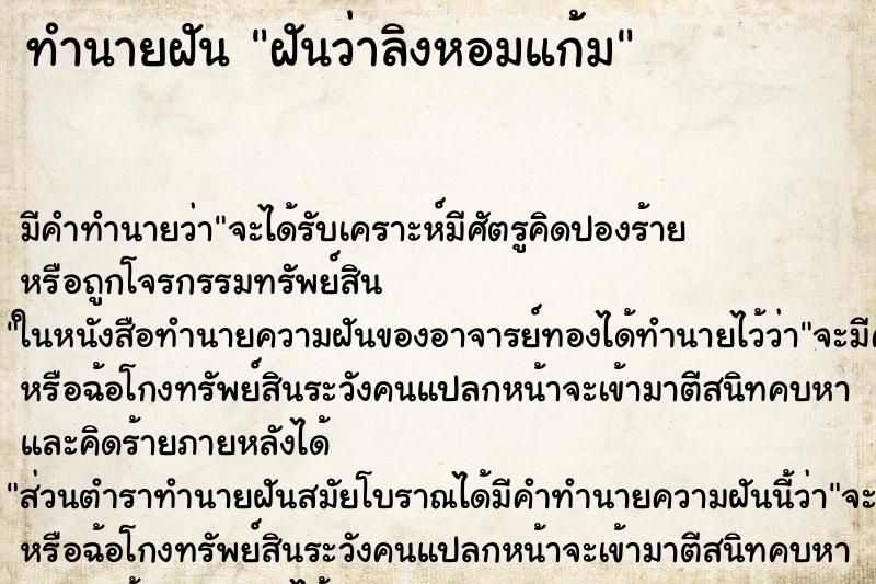 ทำนายฝัน ฝันว่าลิงหอมแก้ม ทำนายฝัน ฝันว่าลิงหอมแก้ม