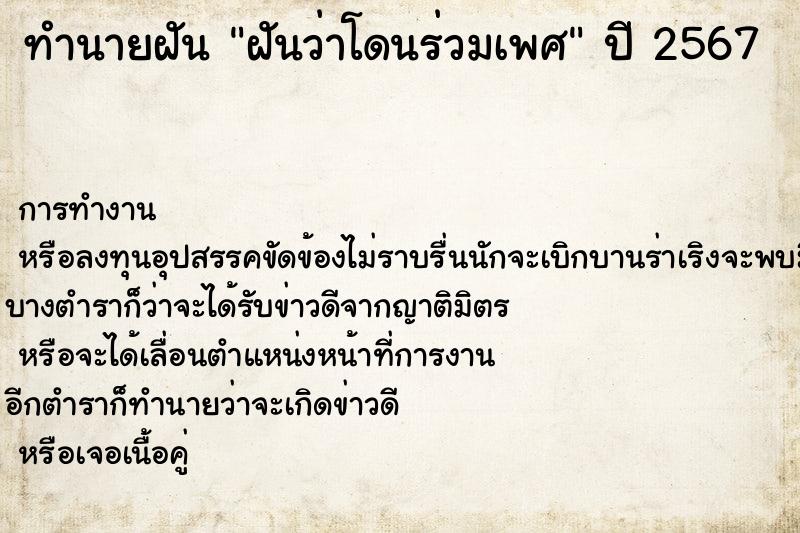 ทำนายฝันทำนายฝันฝันว่าโดนร่วมเพศ