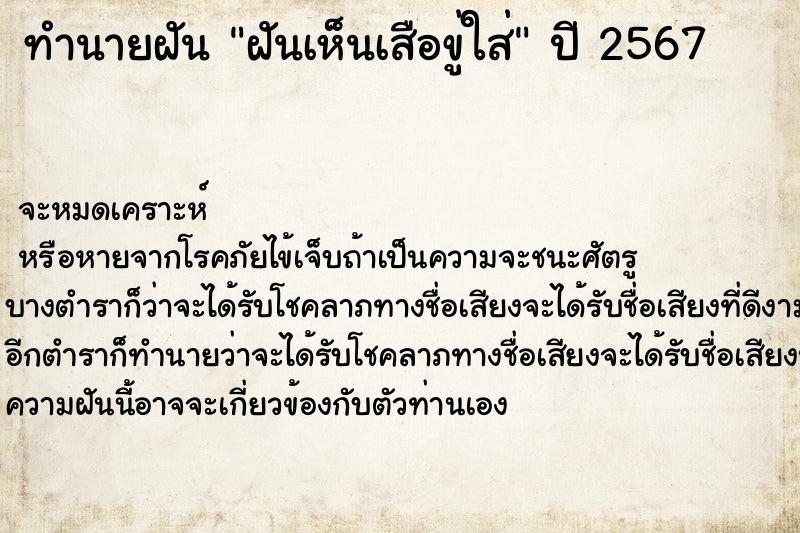 ทำนายฝันฝันเห็นเสือขู่ใส่ ทำนายฝันทำนายฝันฝันเห็นเสือขู่ใส่