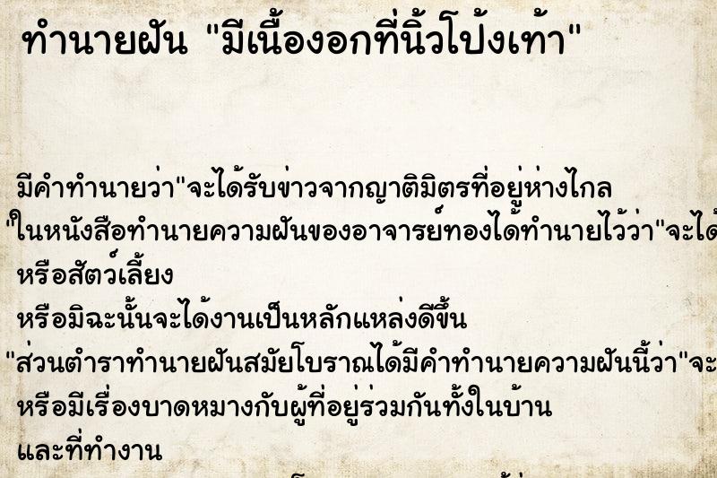 ทำนายฝัน มีเนื้องอกที่นิ้วโป้งเท้า ทำนายฝัน มีเนื้องอกที่นิ้วโป้งเท้า