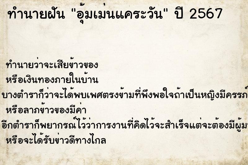 ทำนายฝันอุ้มเม่นแคระวัน ทำนายฝันทำนายฝันอุ้มเม่นแคระวัน