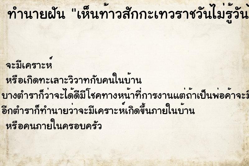 ทำนายฝันเห็นท้าวสักกะเทวราชวันไม่รู้วันไม่รู้ ทำนายฝันทำนายฝันเห็นท้าวสักกะเทวราชวันไม่รู้วันไม่รู้
