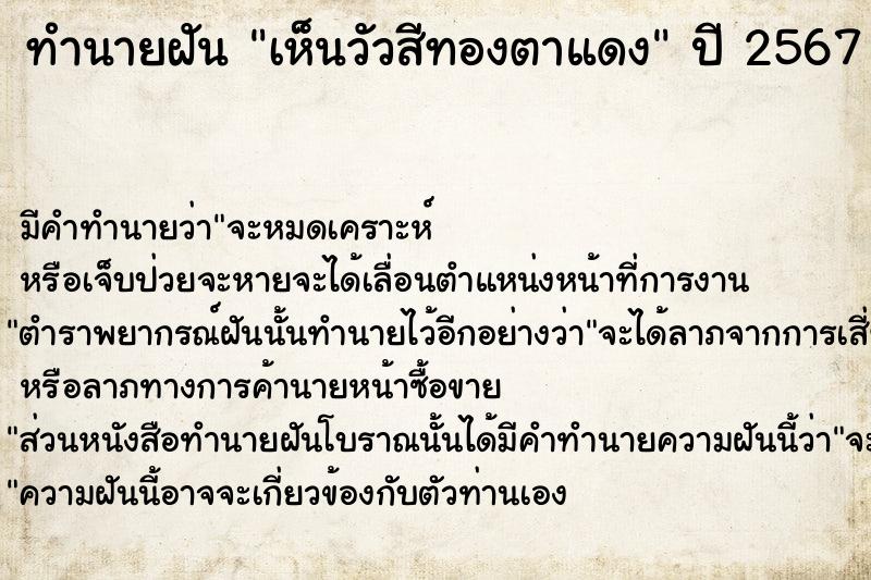 ทำนายฝัน เห็นวัวสีทองตาแดง ทำนายฝัน เห็นวัวสีทองตาแดง