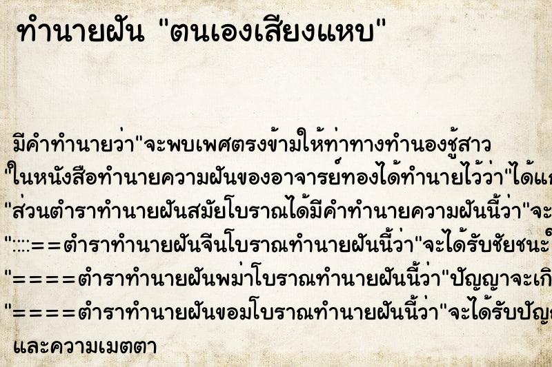 ทำนายฝันตนเองเสียงแหบ ทำนายฝันทำนายฝันตนเองเสียงแหบ