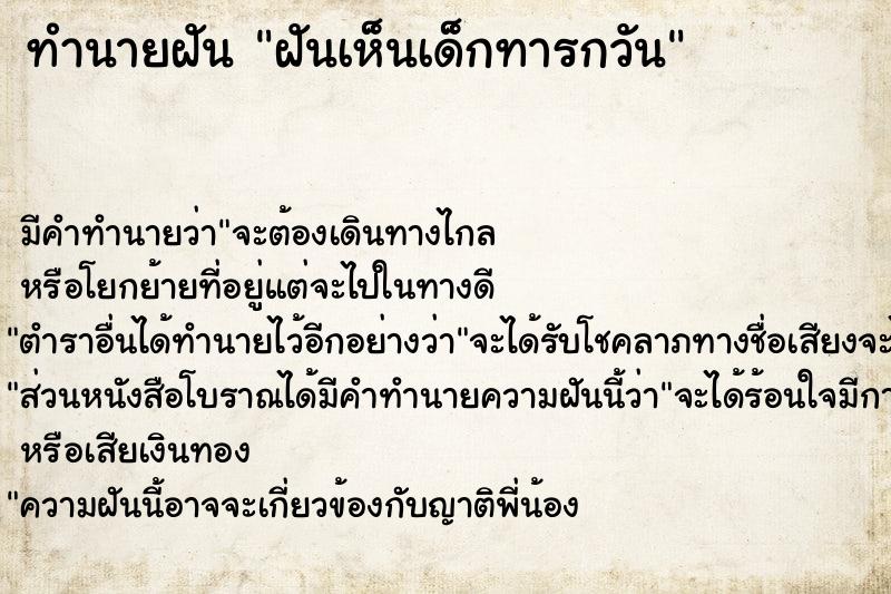ทำนายฝันฝันเห็นเด็กทารกวัน ทำนายฝันทำนายฝันฝันเห็นเด็กทารกวัน