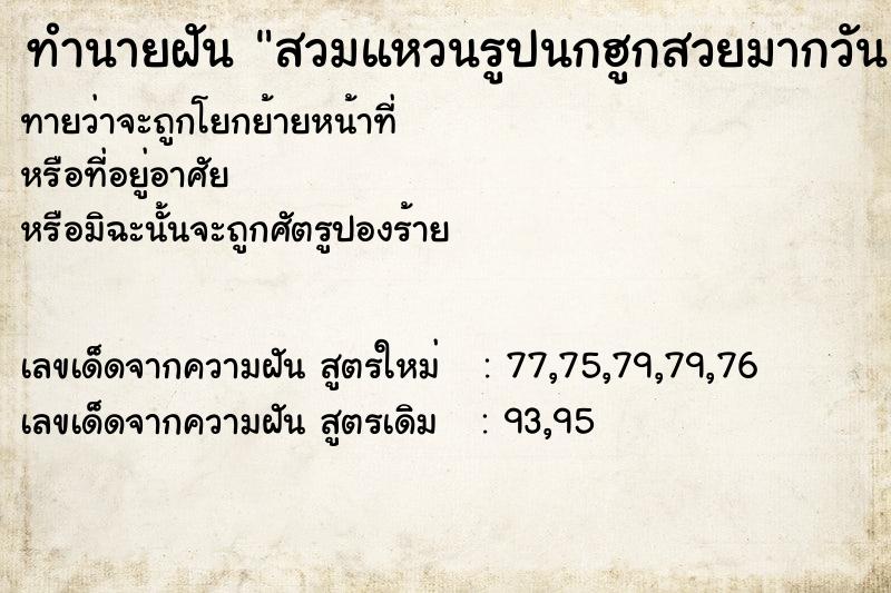 ทำนายฝันทำนายฝันสวมแหวนรูปนกฮูกสวยมากวัน