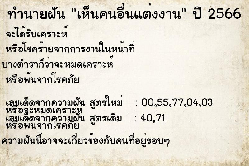 ทำนายฝันทำนายฝันเห็นคนอื่นแต่งงาน
