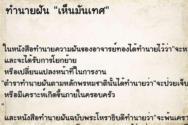 ทำนายฝัน เห็นมันเทศ ทำนายฝัน เห็นมันเทศ