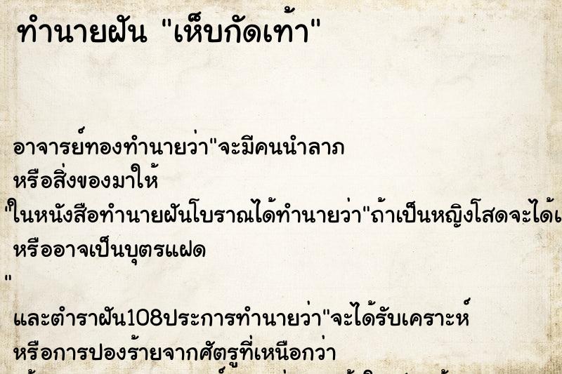 ทำนายฝัน เห็บกัดเท้า ทำนายฝัน เห็บกัดเท้า