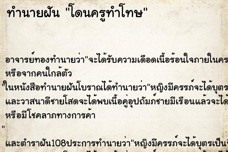 ทำนายฝัน โดนครูทำโทษ ทำนายฝัน โดนครูทำโทษ