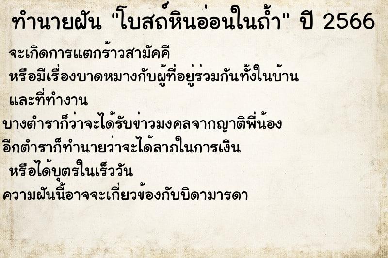 ทำนายฝันทำนายฝันโบสถ์หินอ่อนในถ้ำ