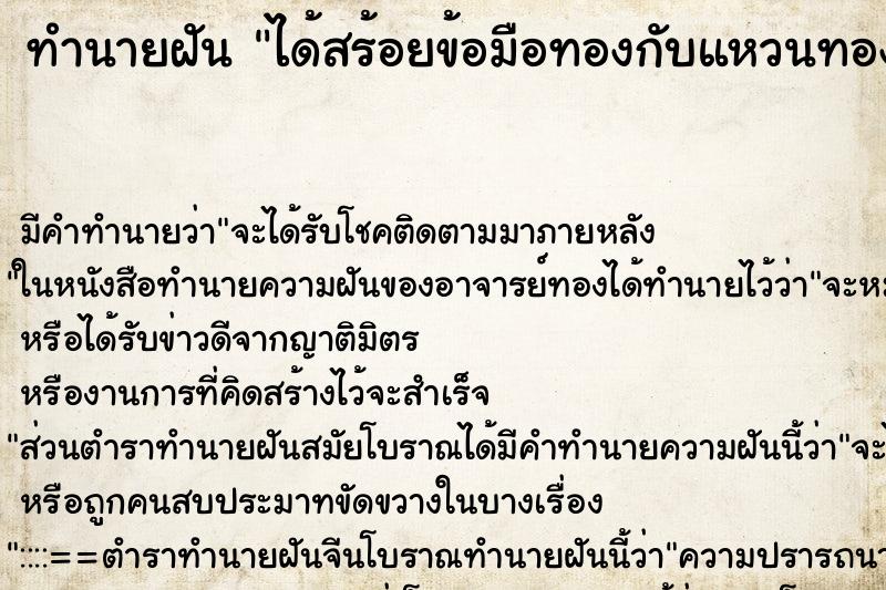 ทำนายฝัน ได้สร้อยข้อมือทองกับแหวนทอง ทำนายฝัน ได้สร้อยข้อมือทองกับแหวนทอง
