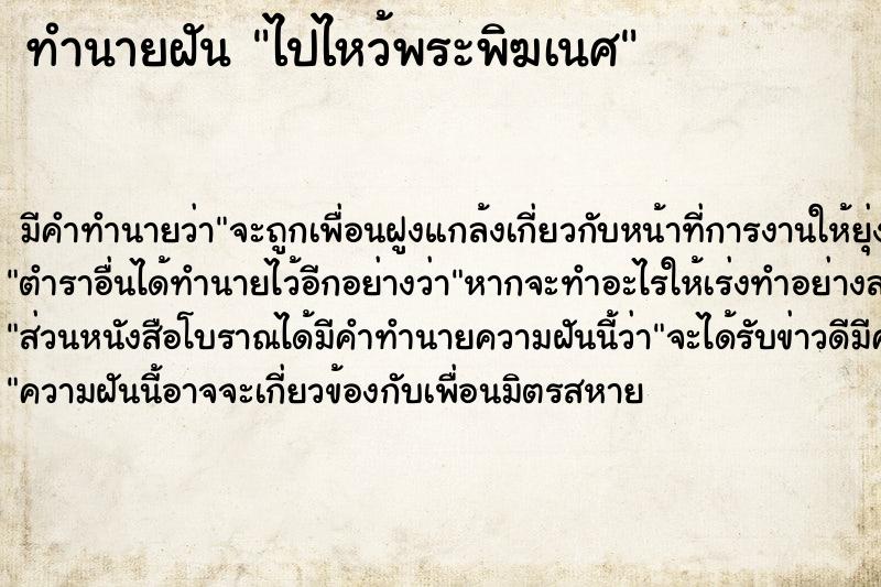 ทำนายฝัน ไปไหว้พระพิฆเนศ ทำนายฝัน ไปไหว้พระพิฆเนศ