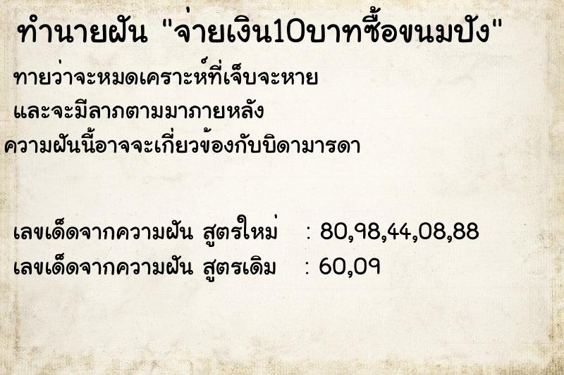 ทำนายฝัน จ่ายเงิน10บาทซื้อขนมปัง
