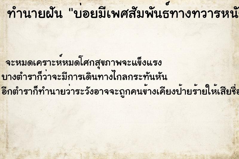 ทำนายฝัน บ่อยมีเพศสัมพันธ์ทางทวารหนัก ทำนายฝัน บ่อยมีเพศสัมพันธ์ทางทวารหนัก