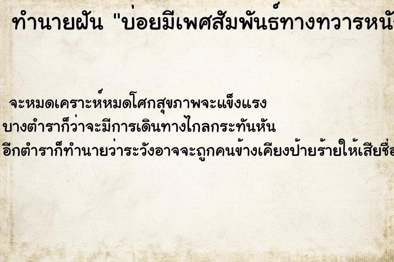 ทำนายฝัน บ่อยมีเพศสัมพันธ์ทางทวารหนัก ตำราโบราณ แม่นที่สุดในโลก