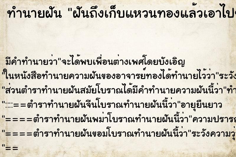 ทำนายฝันฝันถึงเก็บแหวนทองแล้วเอาไปขาย ทำนายฝันทำนายฝันฝันถึงเก็บแหวนทองแล้วเอาไปขาย