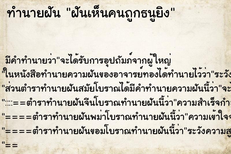 ทำนายฝันฝันเห็นคนถูกธนูยิง ทำนายฝันทำนายฝันฝันเห็นคนถูกธนูยิง