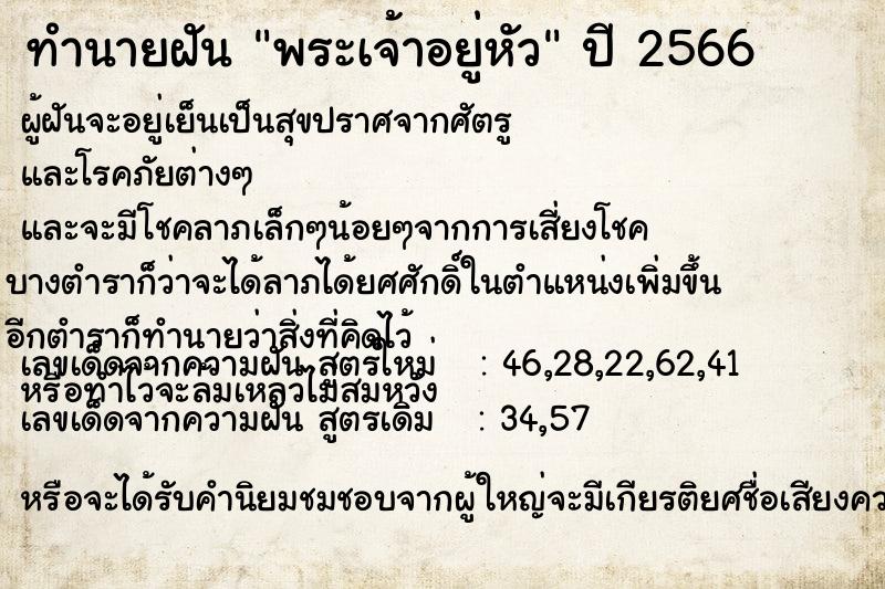 ทำนายฝัน พระเจ้าอยู่หัว ทำนายฝัน พระเจ้าอยู่หัว