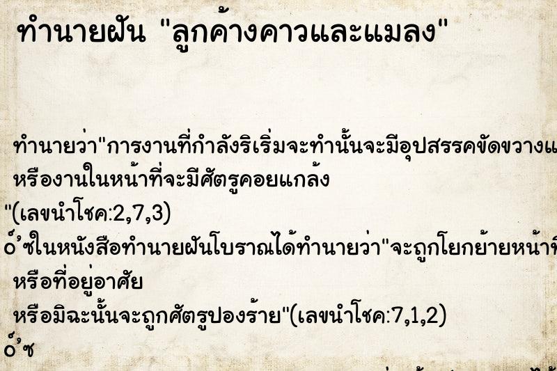 ทำนายฝัน ลูกค้างคาวและแมลง ทำนายฝัน ลูกค้างคาวและแมลง