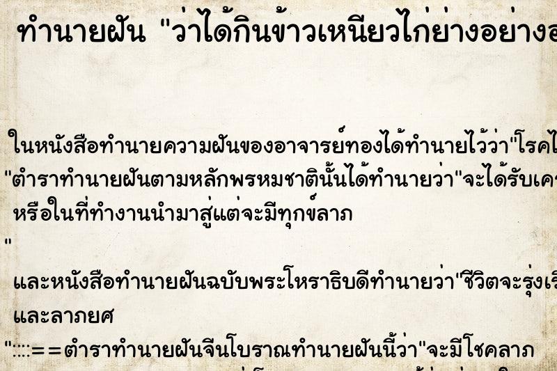 ทำนายฝันว่าได้กินข้าวเหนียวไก่ย่างอย่างอร่อย ทำนายฝันทำนายฝันว่าได้กินข้าวเหนียวไก่ย่างอย่างอร่อย