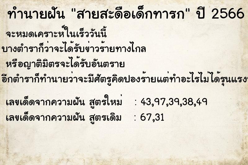 ทำนายฝัน สายสะดือเด็กทารก ทำนายฝัน สายสะดือเด็กทารก