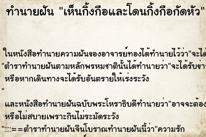 ทำนายฝันเห็นกิ้งกือและโดนกิ้งกือกัดหัว ทำนายฝันทำนายฝันเห็นกิ้งกือและโดนกิ้งกือกัดหัว