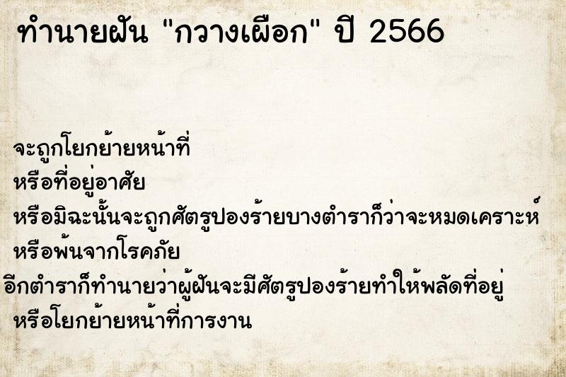 ทำนายฝันกวางเผือก ทำนายฝันทำนายฝันกวางเผือก