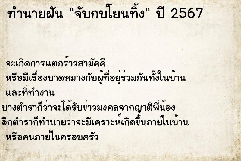 ทำนายฝันจับกบโยนทิ้ง ทำนายฝันทำนายฝันจับกบโยนทิ้ง