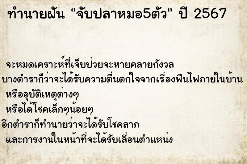 ทำนายฝันจับปลาหมอ5ตัว ทำนายฝันทำนายฝันจับปลาหมอ5ตัว