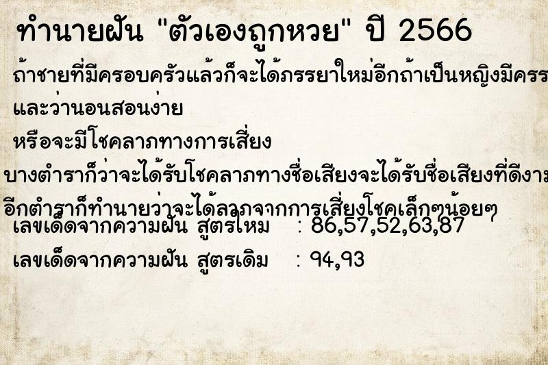 ทำนายฝัน ตัวเองถูกหวย ทำนายฝัน ตัวเองถูกหวย