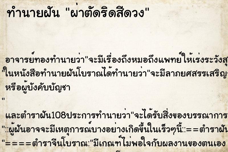 ทำนายฝัน ผ่าตัดริดสีดวง ทำนายฝัน ผ่าตัดริดสีดวง