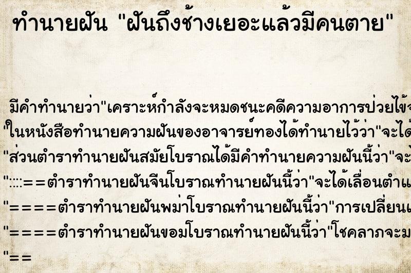 ทำนายฝัน ฝันถึงช้างเยอะแล้วมีคนตาย ทำนายฝัน ฝันถึงช้างเยอะแล้วมีคนตาย