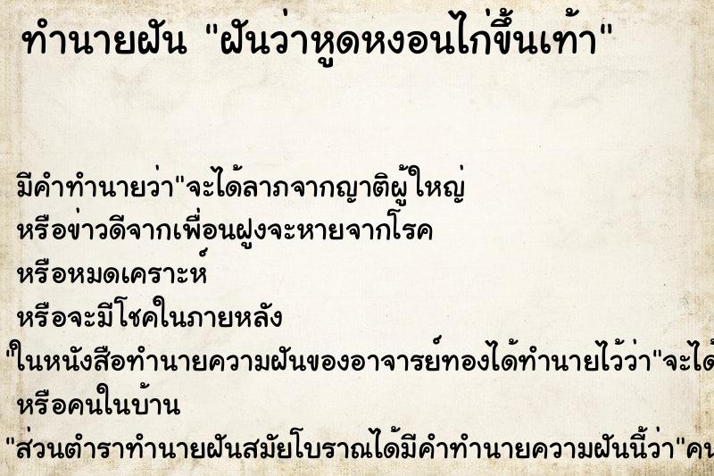 ทำนายฝัน ฝันว่าหูดหงอนไก่ขึ้นเท้า ทำนายฝัน ฝันว่าหูดหงอนไก่ขึ้นเท้า